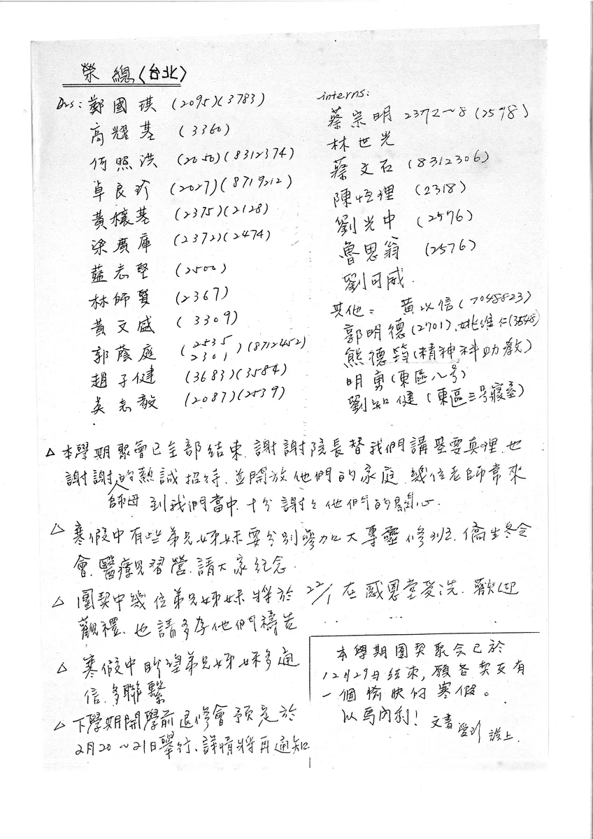 榮總(台北) 團契消息